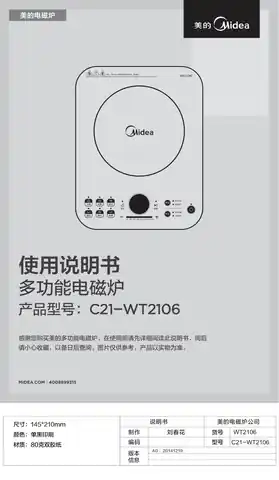 Midea美的 电磁炉C21-WT2106WT2106